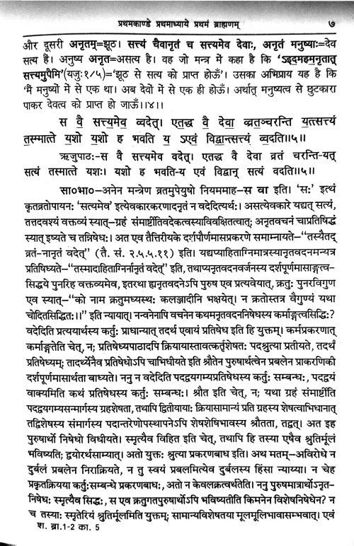 Satpathbrahmand 1-2 Kand (HSS 404)